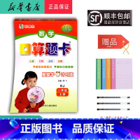 数学 一年级上 [正版] 2024秋 新版 全横式 口算题卡 数学 一年级上册 人教版