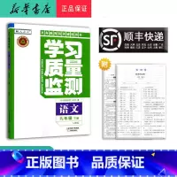 语文 九年级下 [正版] 2024春 新版 学习质量监测 语文 九年级下册 人教版