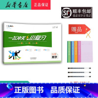 数学 六年级上 [正版] 2024秋 新版 一飞冲天小复习 数学 六年级上册 人教版
