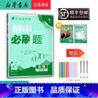 生物 七年级上 [正版] 2024秋 新版 初中 生物 七年级上册 人教版