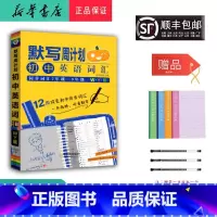 英语 初中通用 [正版] 2024新版默写周计划初中英语词汇同步词汇7-9年级外研版