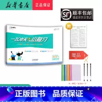 道德与法治 七年级上 [正版] 2024秋 一飞冲天小复习 道德与法治 七年级上册 人教版