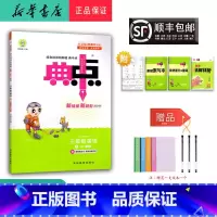 英语 三年级上 [正版] 2024秋 新版 荣德基 典中点 英语三年级上册 人教精通版