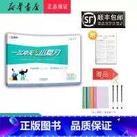 历史 七年级上 [正版] 2024秋 新版 一飞冲天小复习 历史 七年级上册 人教版