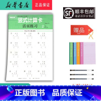 数学 二年级上 [正版] 2024秋 随堂帮 竖式计算卡 活页练习 二年级上册 人教版