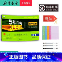 英语 七年级上 [正版] 2024秋 5年中考3年模拟 英语 初中试卷七年级上册外研版