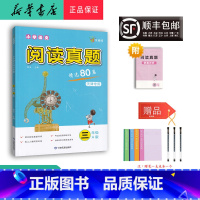 语文 小学三年级 [正版] 2024新版 小学语文阅读真题精选80篇 三年级A版天津