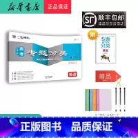 英语 天津 [正版] 2024新版 一飞冲天 高考专题分类 英语 天津