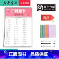 数学 六年级上 [正版] 2024秋 随堂帮 口算题卡 活页练习 六年级上册 人教版