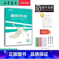 数学 八年级上 [正版] 2024秋 新版 课时作业 数学 八年级上册 人教版