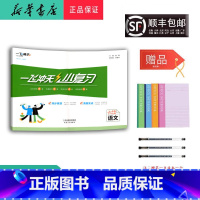 语文 六年级上 [正版] 2024秋 新版 一飞冲天小复习 语文 六年级上册 人教版