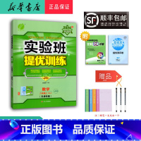 数学 八年级上 [正版] 2024秋 实验班提优训练 数学 八年级上册人教版天津专版