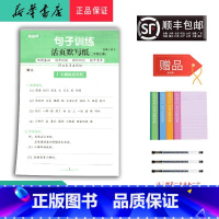 语文 二年级上 [正版] 2024秋 随堂帮 句子训练 活页默写纸 二年级上册 人教版
