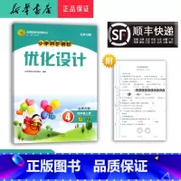 数学 四年级上 [正版]2024秋小学同步测控优化设计数学四年级上北师大天津专版