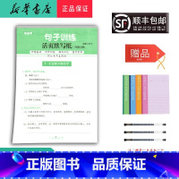 语文 三年级上 [正版] 2024秋 随堂帮 句子训练 活页默写纸 三年级上册 人教版