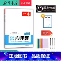 数学 初中通用 [正版] 2025年 新版 初中数学 应用题 7-9年级