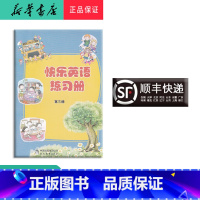 英语 二年级上 [正版] 2022秋 新版 快乐英语练习册 二年级上册 含二维码听力