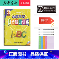 [正版] 2024新版 小学英语同步听力训练 六年级 天津