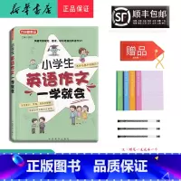 [正版] 2024新版 方洲概念 小学生英语作文 一学就会