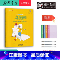化学 天津 [正版] 2024新版 一飞冲天 中考化学 选择题 天津版