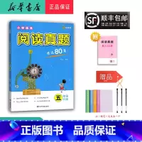 语文 小学五年级 [正版] 2023新版 小学语文阅读真题精选80篇 五年级B版天津