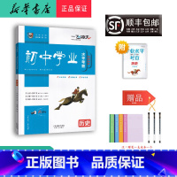 历史 九年级/初中三年级 [正版] 2024新版 一飞冲天 初中学业水平考查 历史 天津