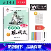 语文 初中通用 [正版]2022诚信图书初中课外现代文天津考生延边大学出版社