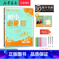 地理 八年级上 [正版] 2024秋 新版 初中必刷题 地理 八年级上册 人教版