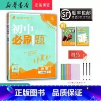 地理 八年级上 [正版] 2024秋 新版 初中必刷题 地理 八年级上册 人教版