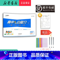 数学 高二上 [正版]2024秋高二高中小复习数学选择性必修一人教版