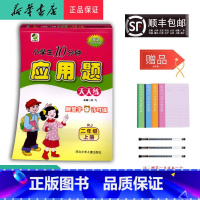 数学 二年级上 [正版] 2024秋 新版 应用题 天天练 二年级上册 人教版