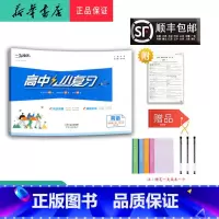 英语 高二上 [正版]2024秋一飞冲天高二高中小复习英语选修一、二合订本外研