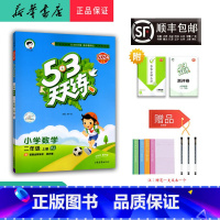数学 二年级上 [正版] 2024秋 新版 5.3 天天练 数学 二年级上册 人教版