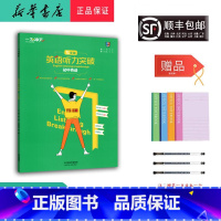 英语 七年级/初中一年级 [正版] 2025新版 初中英语 英语听力突破 七年级