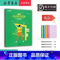 英语 七年级/初中一年级 [正版] 2025新版 初中英语 英语听力突破 七年级