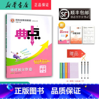 数学 七年级上 [正版] 2024秋 新版 荣德基 典中点 数学 七年级上册 人教版