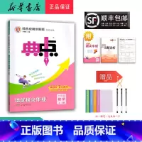 数学 七年级上 [正版] 2024秋 新版 荣德基 典中点 数学 七年级上册 人教版