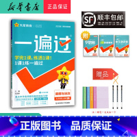 道德与法治 九年级上 [正版] 2024秋 新版 一遍过 初中道德与法治 九年级上册 人教版