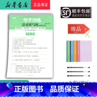语文 四年级上 [正版] 2024秋 随堂帮 句子训练 活页默写纸 四年级上册 人教版