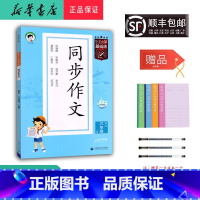 语文 六年级上 [正版] 2024秋 新版 5.3小学基础练 同步作文 语文 六年级上册