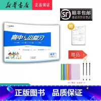 数学 高一上 [正版] 2024秋 高一 高中小复习数学必修第一册人教版