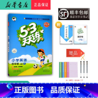 英语 四年级上 [正版] 2024秋 新版 5.3 天天练 英语 四年级上册 人教精通版