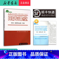 语文 高二上 [正版] 2024秋 高二 阳光课堂金牌练习册 语文 选择性必修中册