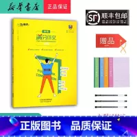 英语 九年级/初中三年级 [正版] 2025年新版 一飞冲天 英语 满分作文 中考