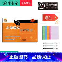 [正版] 2023秋 小老虎图书小学语文自评测试 五年级上册 人教版