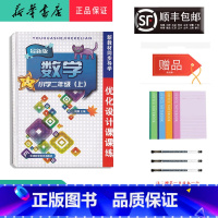 [正版] 2023秋 新版 优化设计课课练 数学 二年级上册 人教版