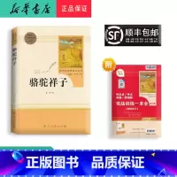 语文 [正版] 新版 配套阅读 骆驼祥子 七年级下册