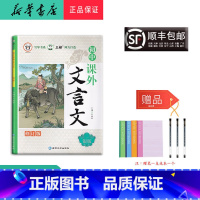 语文 [正版] 2023新版 诚信图书 初中课外文言文 银版 延边大学出版社