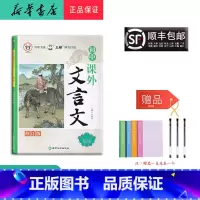 语文 [正版] 2023新版 诚信图书 初中课外文言文 银版 延边大学出版社