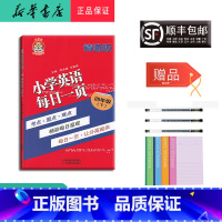 [正版] 2021春 小老虎 小学英语 每日一页 四年级下册 精通版